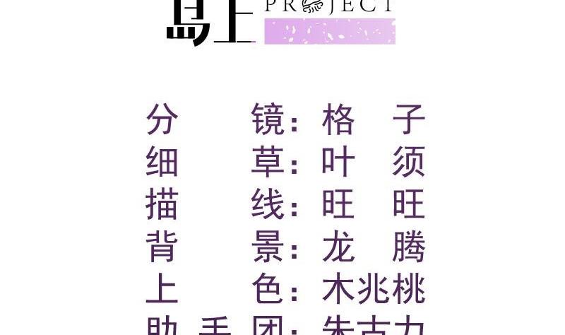 《恋与男神物语》第44话 水中嬉戏 第2页