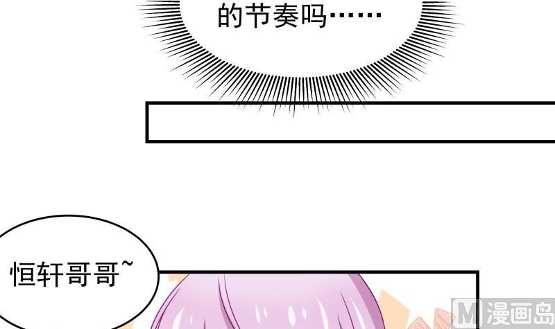 《恋与男神物语》第44话 水中嬉戏 第39页
