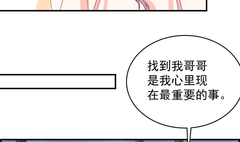 《恋与男神物语》第44话 水中嬉戏 第41页