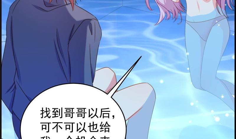 《恋与男神物语》第44话 水中嬉戏 第43页