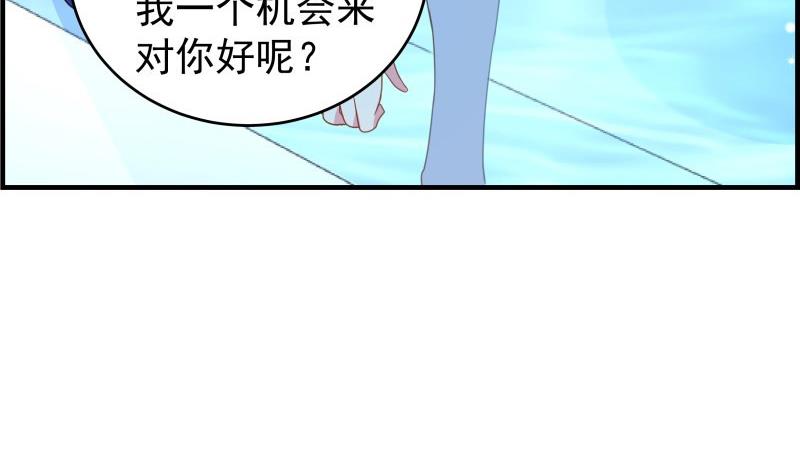 《恋与男神物语》第44话 水中嬉戏 第44页