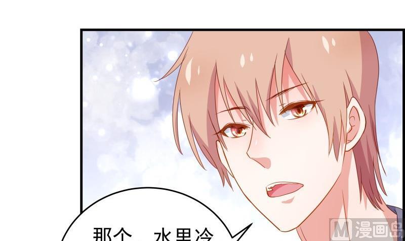 《恋与男神物语》第44话 水中嬉戏 第45页