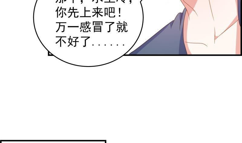 《恋与男神物语》第44话 水中嬉戏 第46页