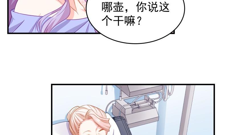 《恋与男神物语》第42话 许诺助你 第13页