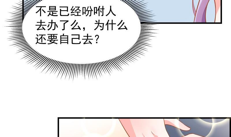 《恋与男神物语》第42话 许诺助你 第19页