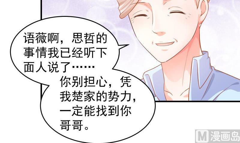 《恋与男神物语》第42话 许诺助你 第24页