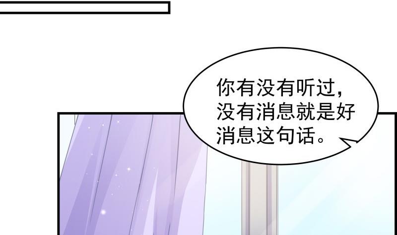 《恋与男神物语》第42话 许诺助你 第31页