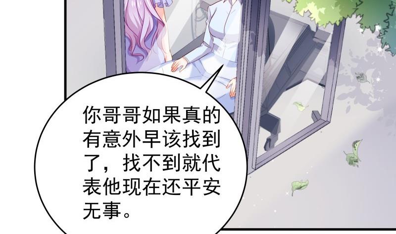 《恋与男神物语》第42话 许诺助你 第34页