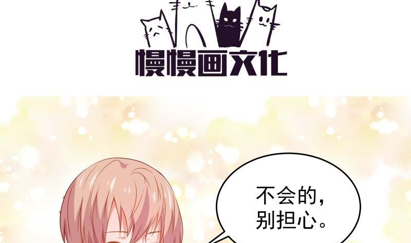 《恋与男神物语》第42话 许诺助你 第4页