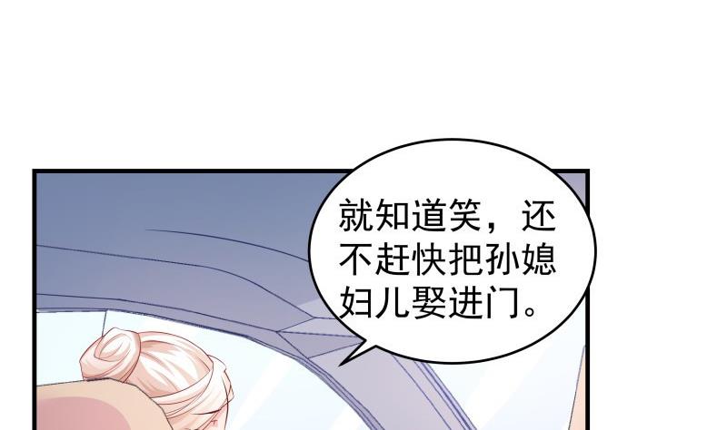 《恋与男神物语》第43话 婚期延后 第14页