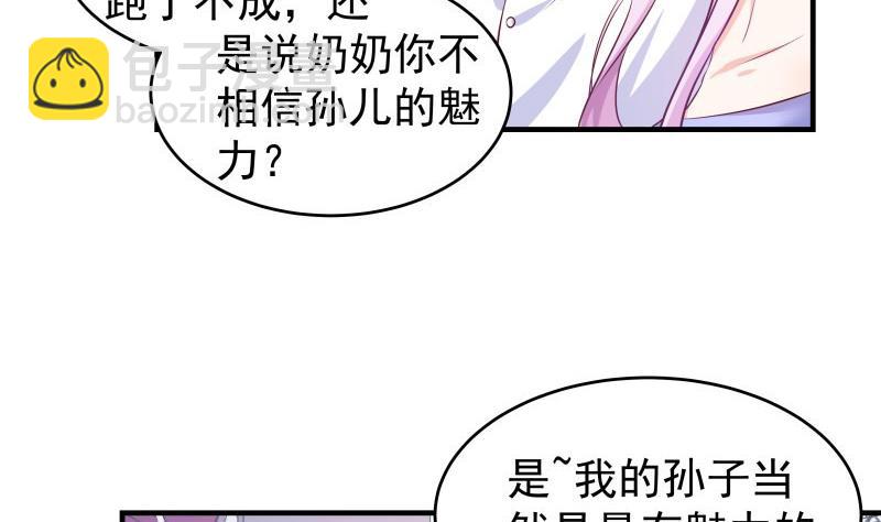 《恋与男神物语》第43话 婚期延后 第20页