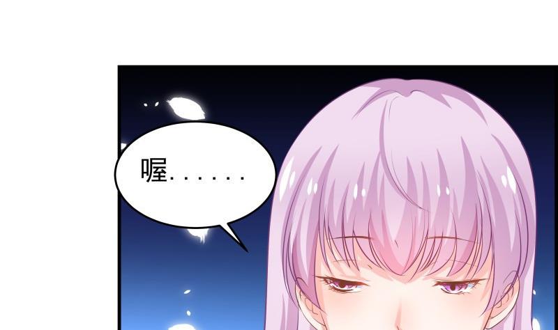 《恋与男神物语》第43话 婚期延后 第35页