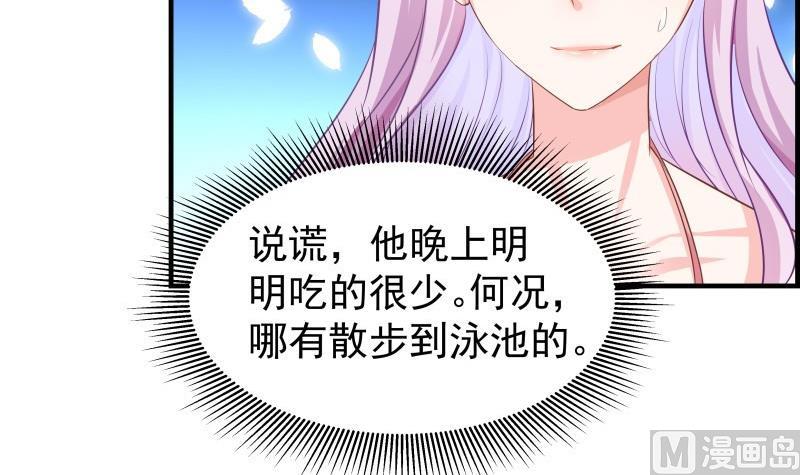 《恋与男神物语》第43话 婚期延后 第36页