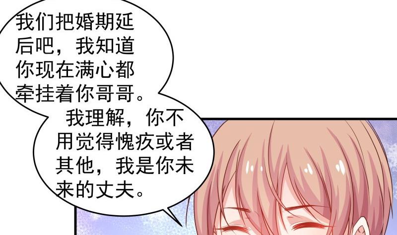 《恋与男神物语》第43话 婚期延后 第41页