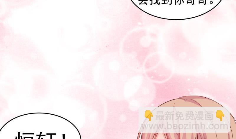 《恋与男神物语》第43话 婚期延后 第43页