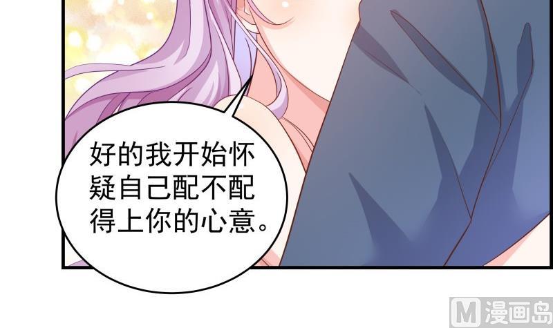《恋与男神物语》第43话 婚期延后 第48页