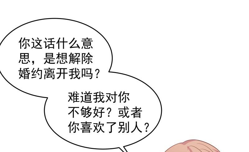 《恋与男神物语》第43话 婚期延后 第49页
