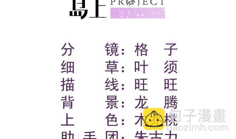 《恋与男神物语》第41话 失忆 第2页