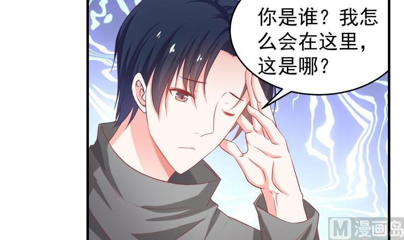 《恋与男神物语》第41话 失忆 第39页