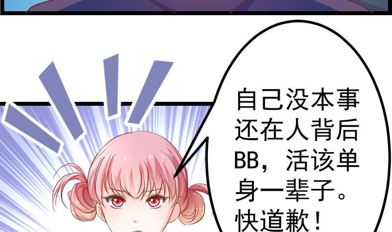 《恋与男神物语》第46话 降职 第11页