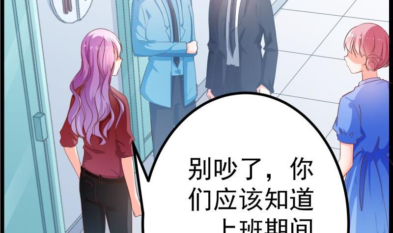 《恋与男神物语》第46话 降职 第14页