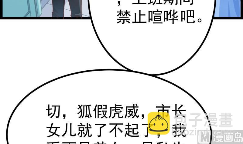 《恋与男神物语》第46话 降职 第15页