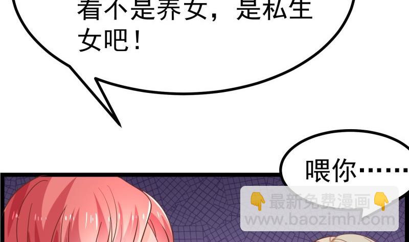《恋与男神物语》第46话 降职 第16页