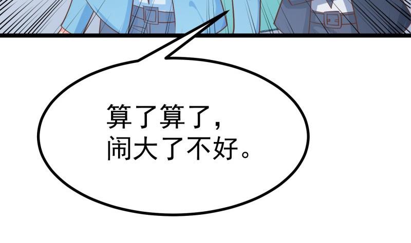 《恋与男神物语》第46话 降职 第29页