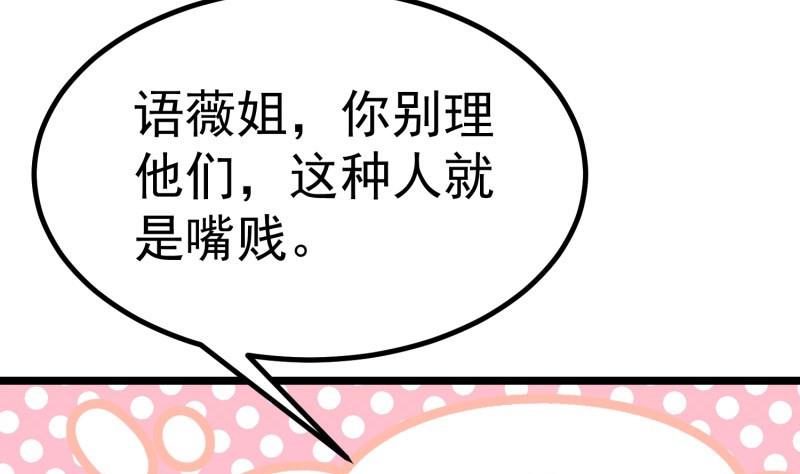 《恋与男神物语》第46话 降职 第32页
