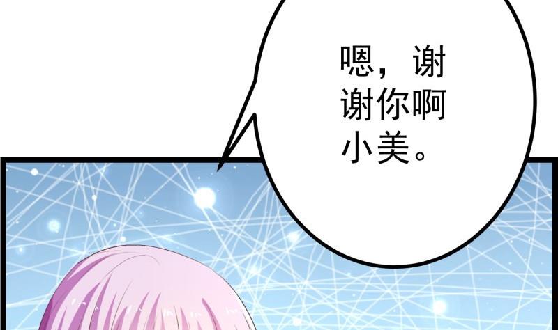《恋与男神物语》第46话 降职 第35页