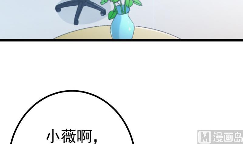 《恋与男神物语》第46话 降职 第42页