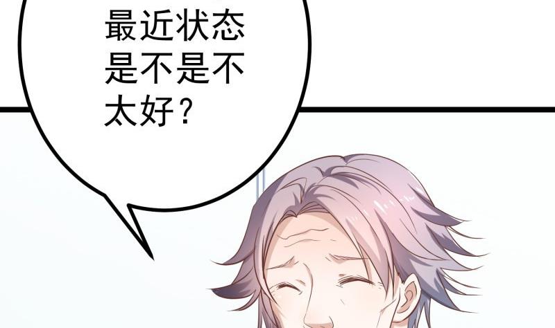 《恋与男神物语》第46话 降职 第43页