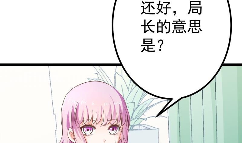 《恋与男神物语》第46话 降职 第46页