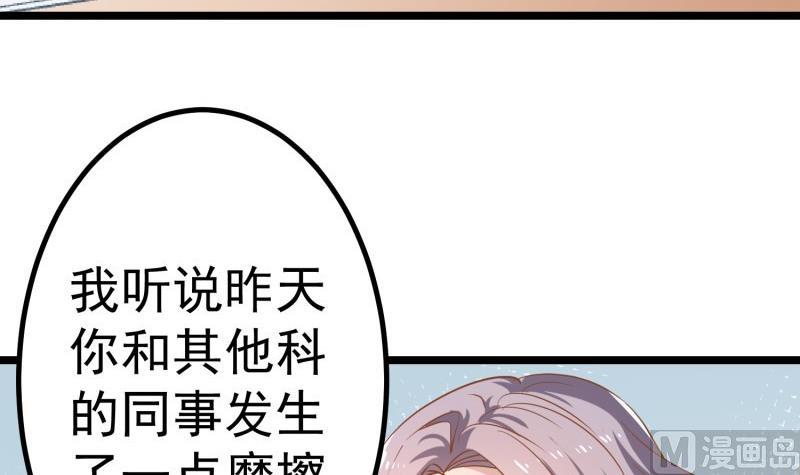《恋与男神物语》第46话 降职 第48页