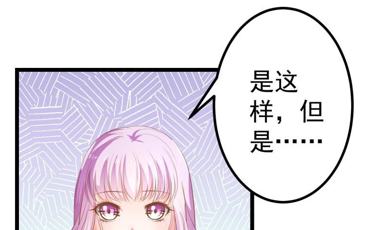 《恋与男神物语》第46话 降职 第50页