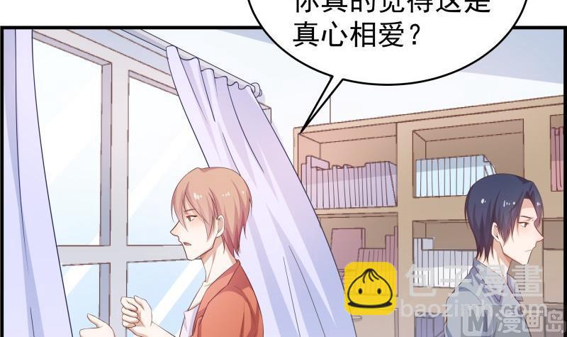 《恋与男神物语》第45话 失忆的哥哥 第27页