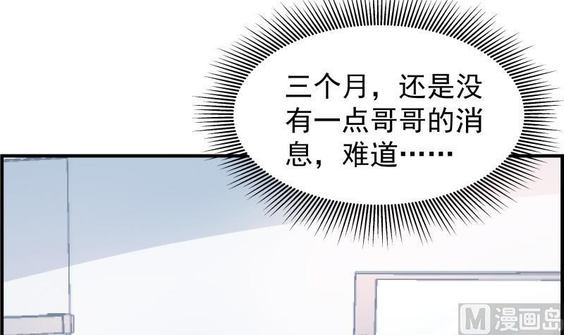《恋与男神物语》第45话 失忆的哥哥 第42页