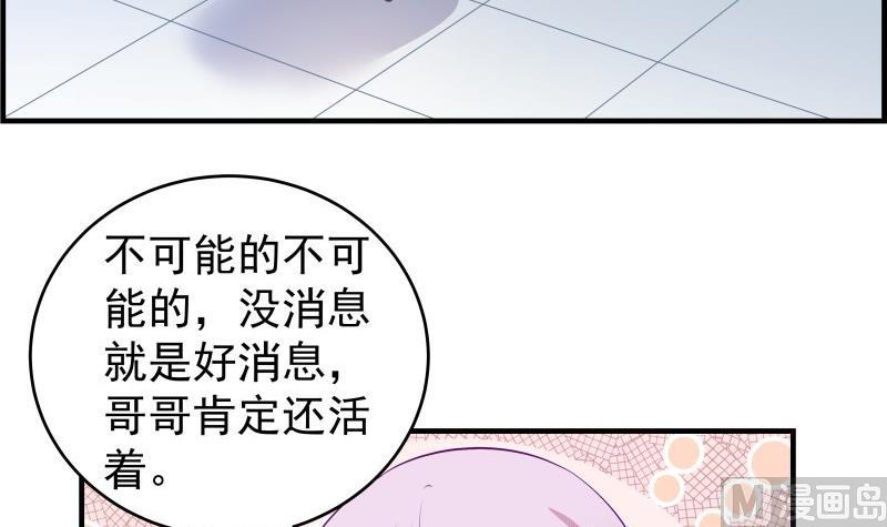 《恋与男神物语》第45话 失忆的哥哥 第45页