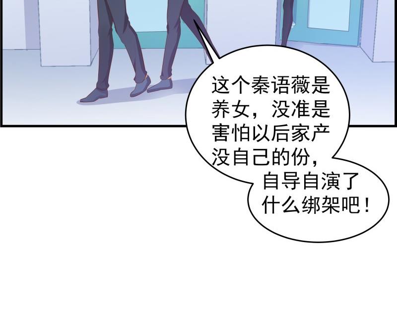 《恋与男神物语》第45话 失忆的哥哥 第50页