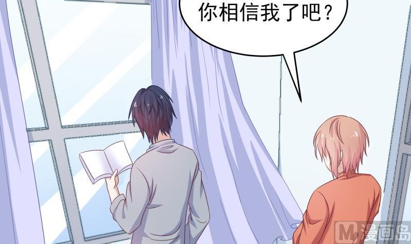 《恋与男神物语》第45话 失忆的哥哥 第6页
