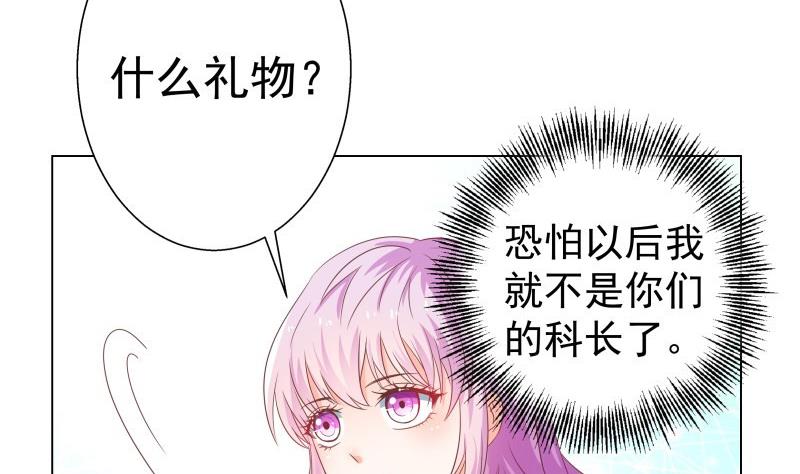 《恋与男神物语》第48话 惊喜 第13页