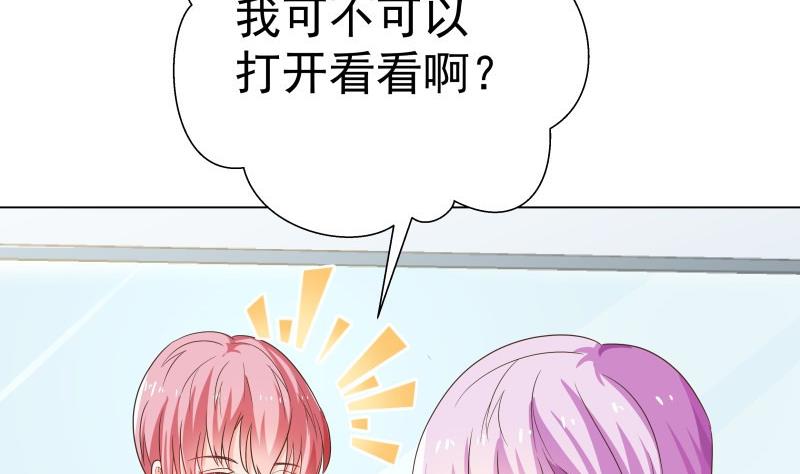 《恋与男神物语》第48话 惊喜 第20页