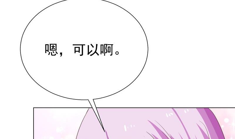 《恋与男神物语》第48话 惊喜 第22页