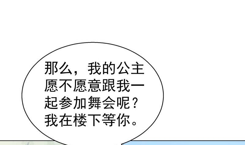 《恋与男神物语》第48话 惊喜 第43页