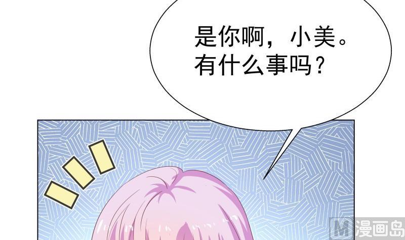 《恋与男神物语》第48话 惊喜 第9页