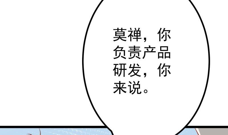 《恋与男神物语》第47话 设局捉内奸 第16页