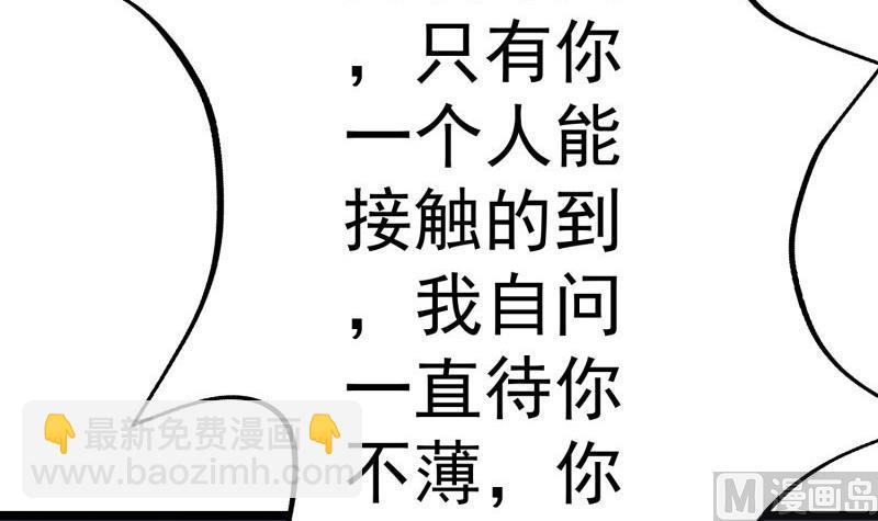 《恋与男神物语》第47话 设局捉内奸 第30页