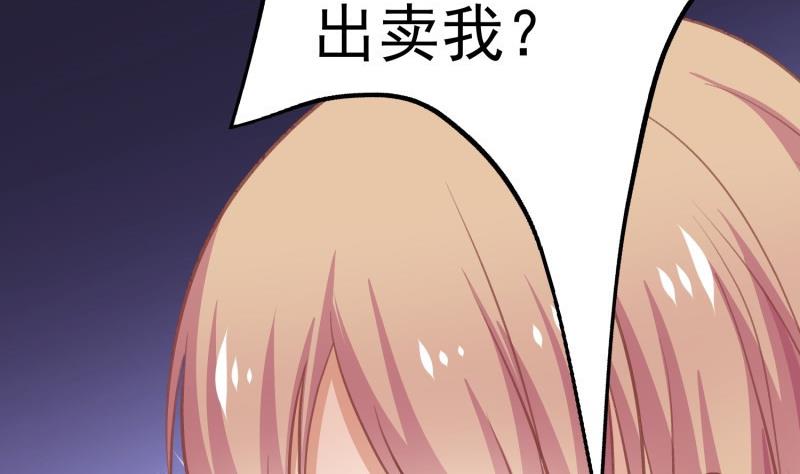《恋与男神物语》第47话 设局捉内奸 第31页