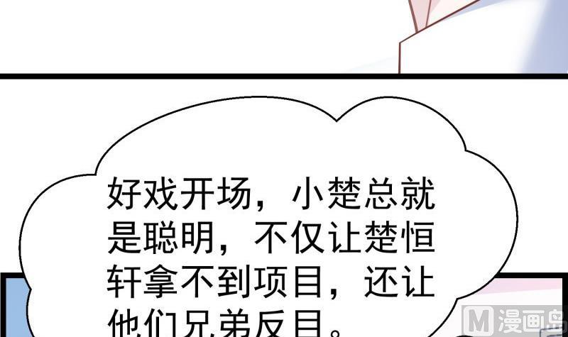 《恋与男神物语》第47话 设局捉内奸 第33页