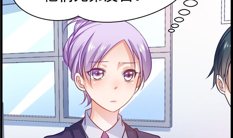 《恋与男神物语》第47话 设局捉内奸 第34页